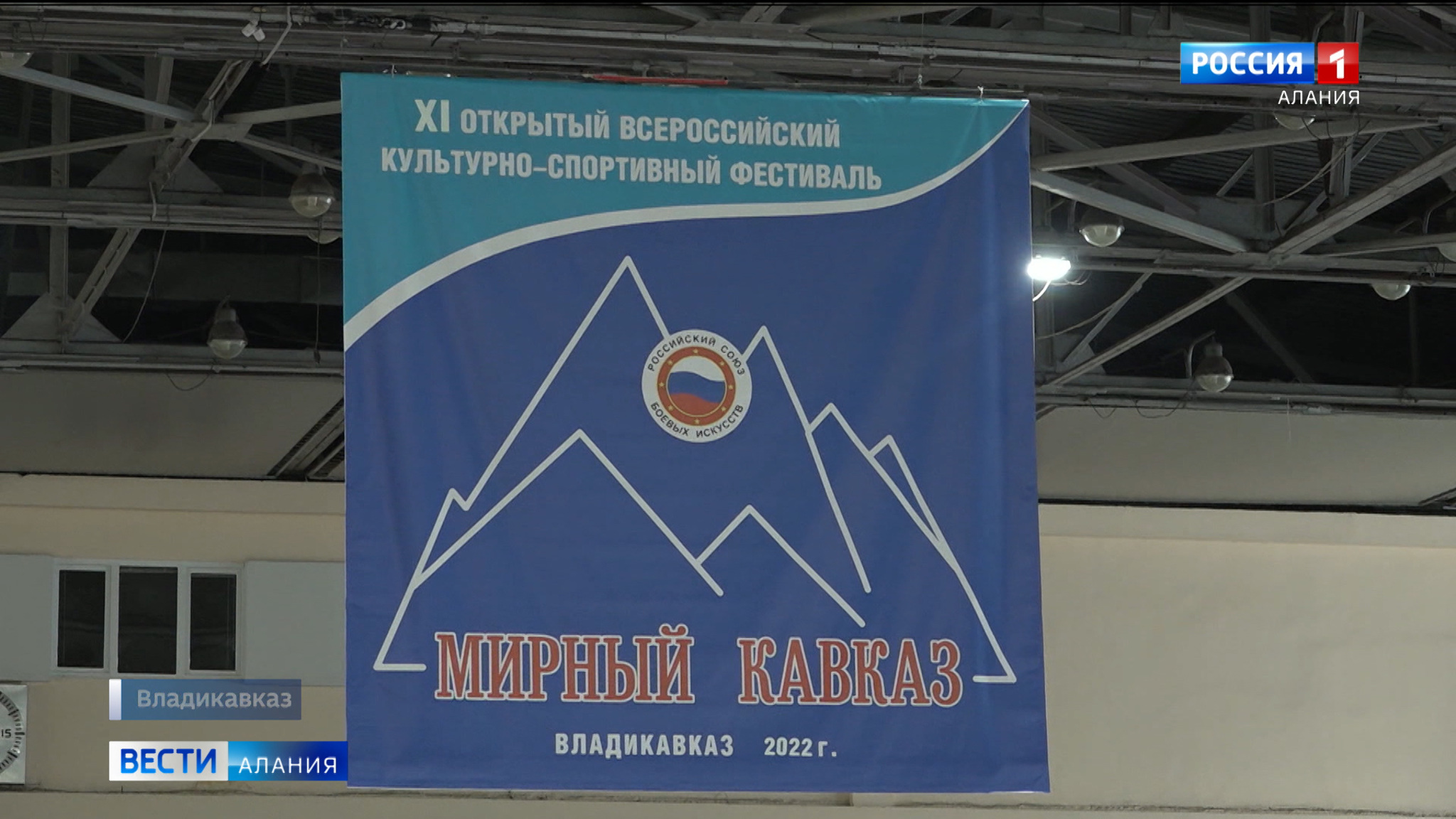 Во Владикавказе открылся культурно-спортивный фестиваль "Мирный Кавказ"