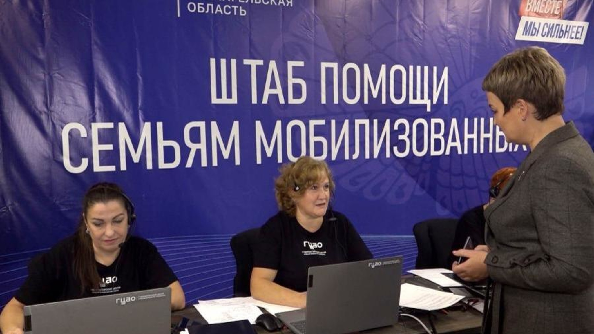 В Архангельске на базе губернаторского центра "Вместе мы сильнее" работает областной штаб поддержки мобилизованных