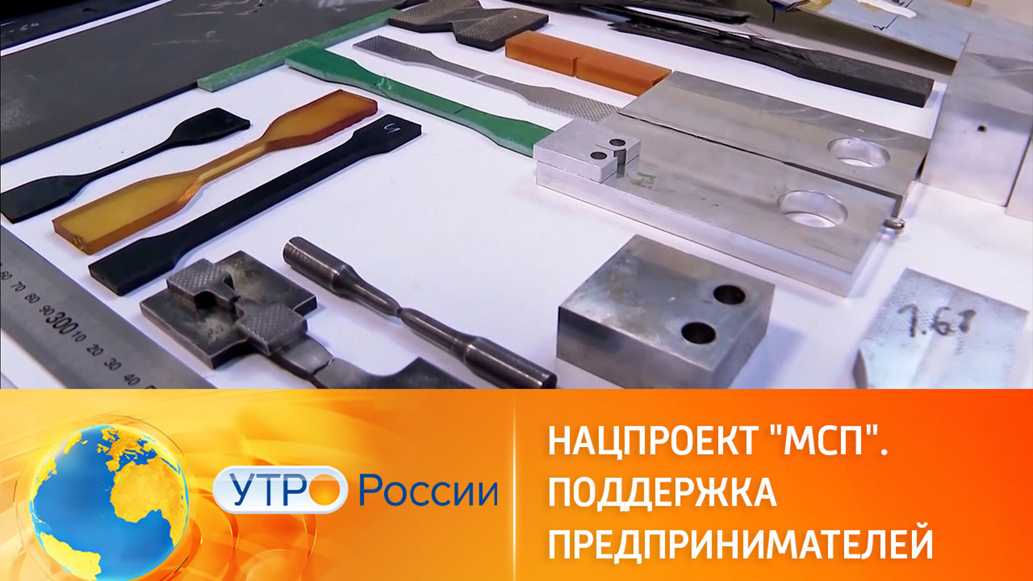 Нацпроект "МСП". Поддержка предпринимателей
