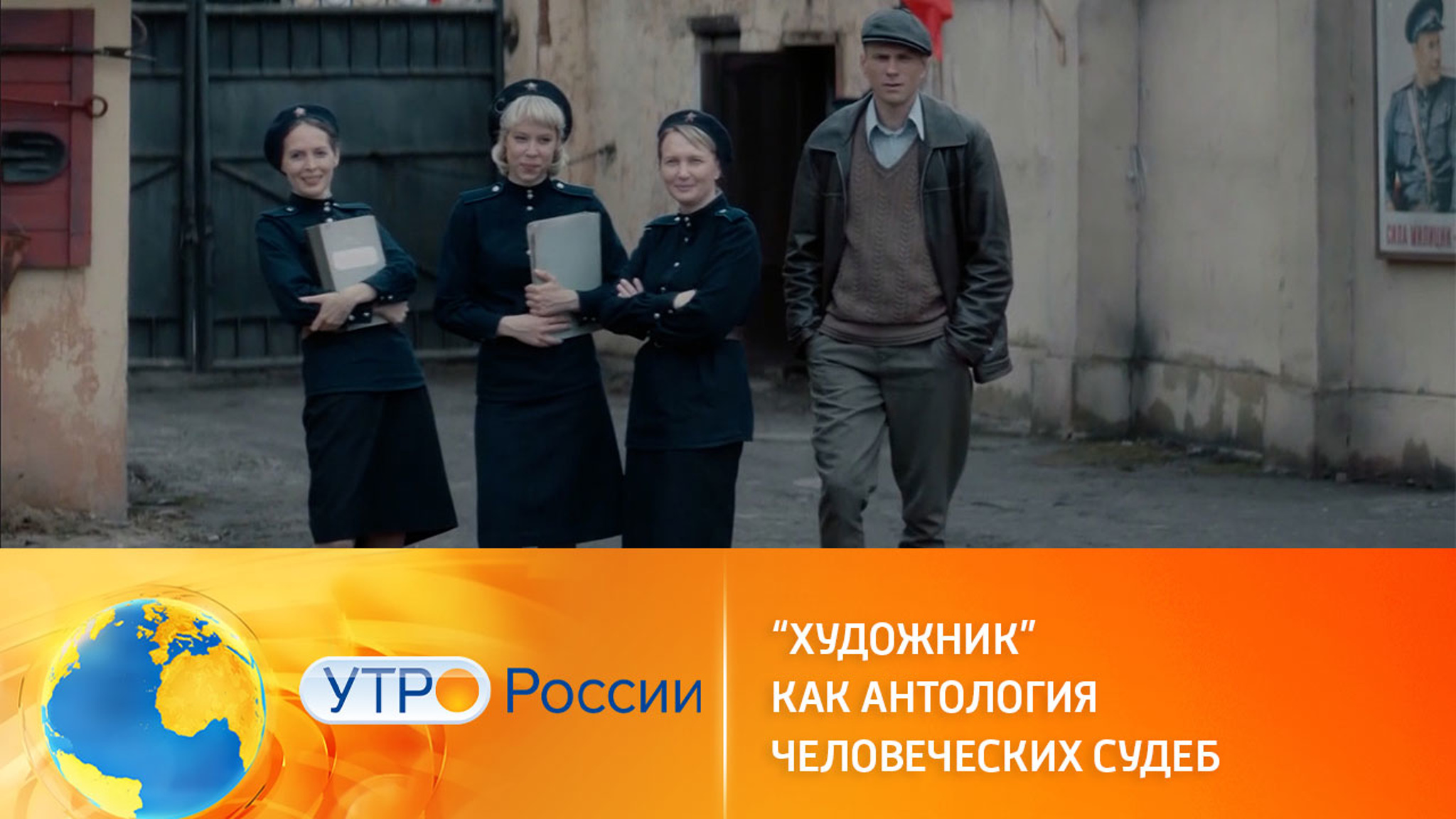 Канал "Россия 1" представляет детектив "Художник" с Андреем Смоляковым