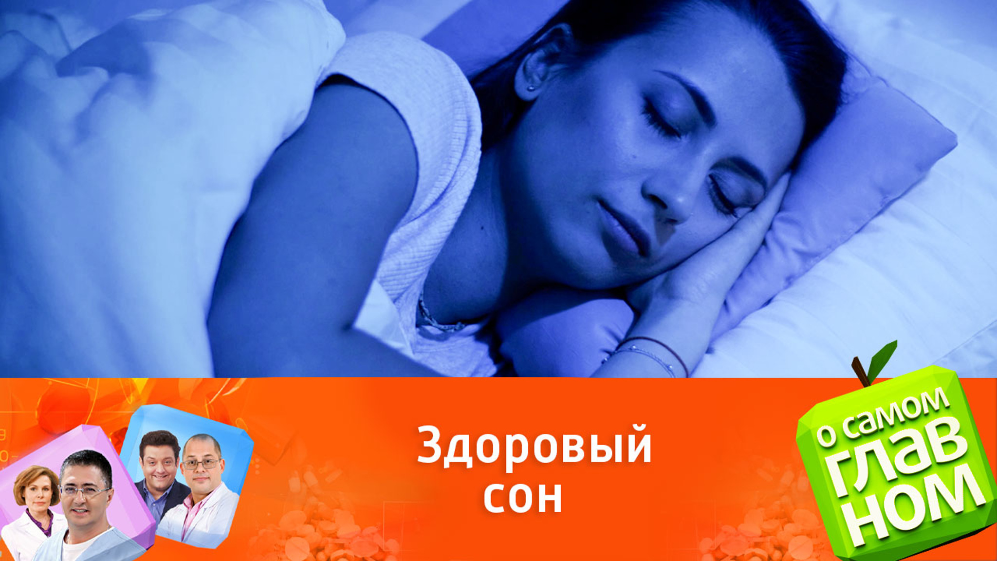 Почему важно ложиться спать в одно и то же время