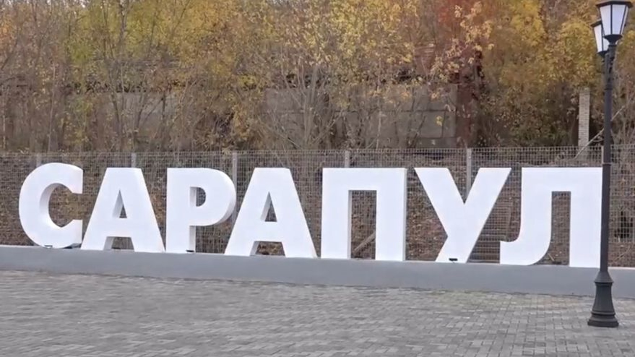 Благоустройство пешеходной части набережной  завершили в Сарапуле