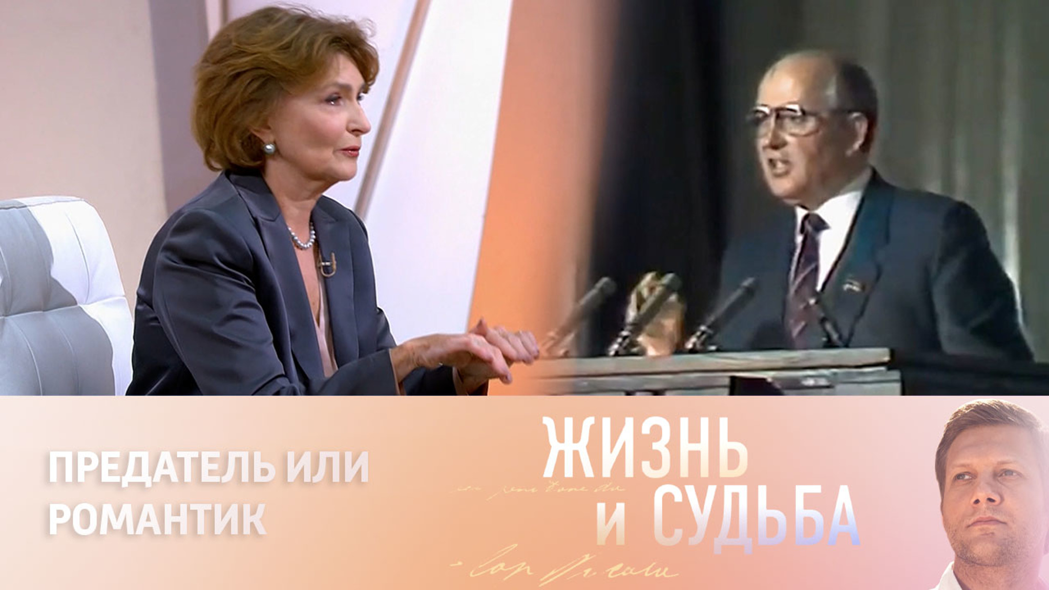 Наталия Нарочницкая – о роли Горбачева в современной истории