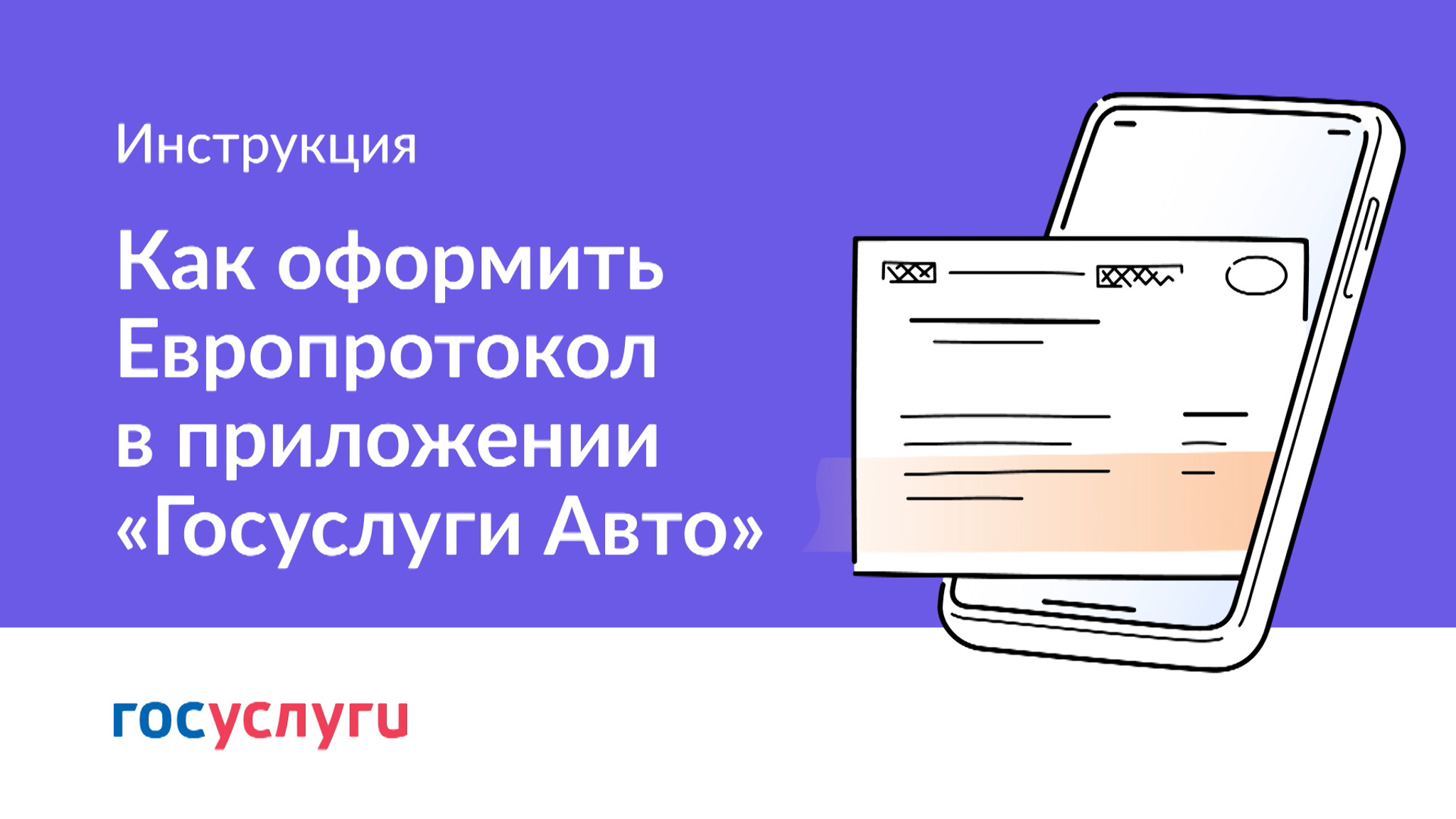 Протокол о ДТП волгоградцы смогут самостоятельно оформить через Госуслуги