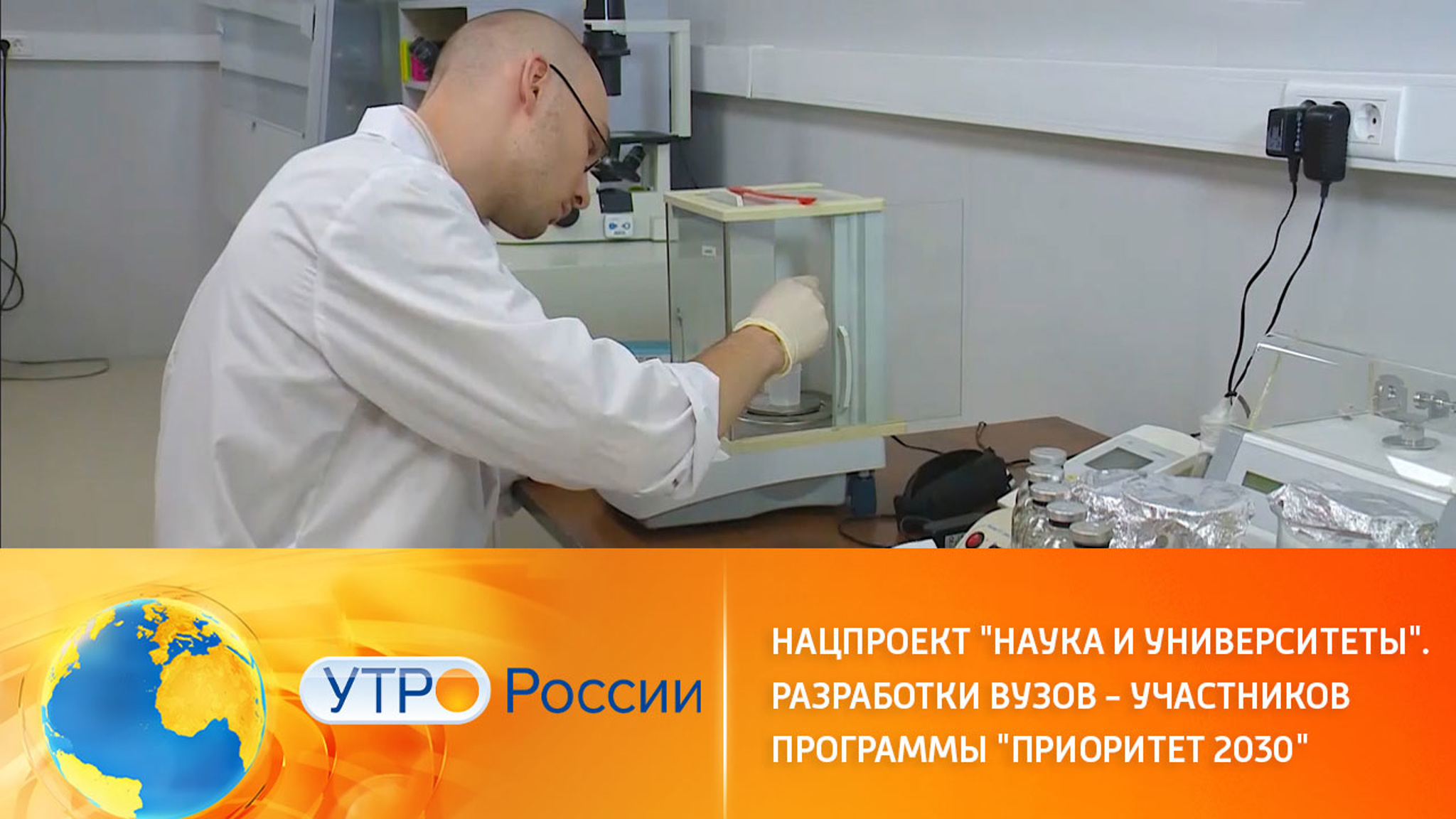 Нацпроект "Наука и университеты". Участники программы "Приоритет 2030"