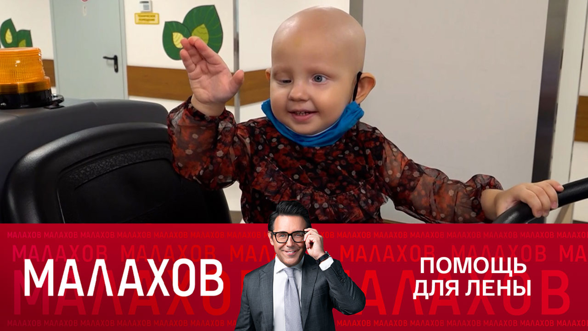 Лене Абисоновой нужны средства на операцию