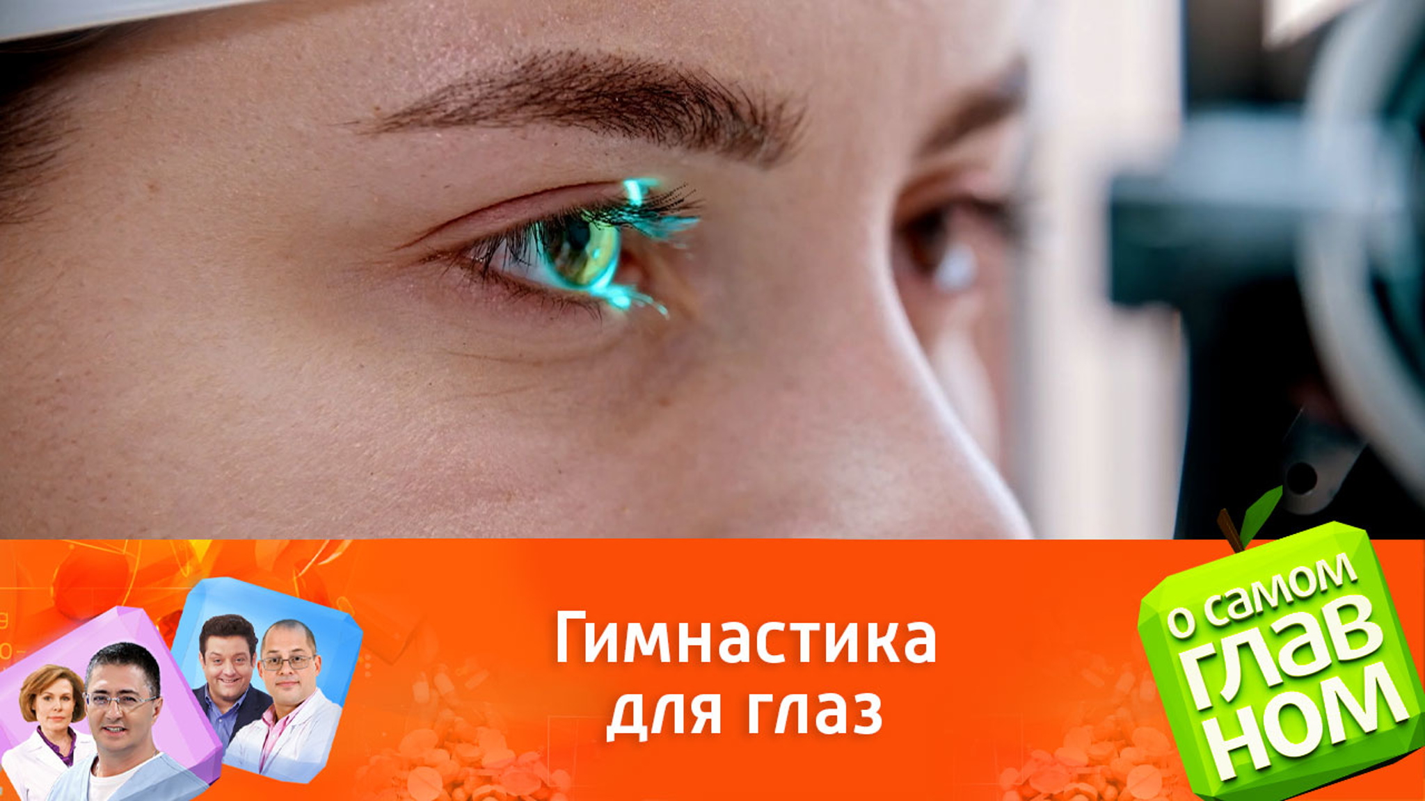 Кому помогут упражнения для глаз