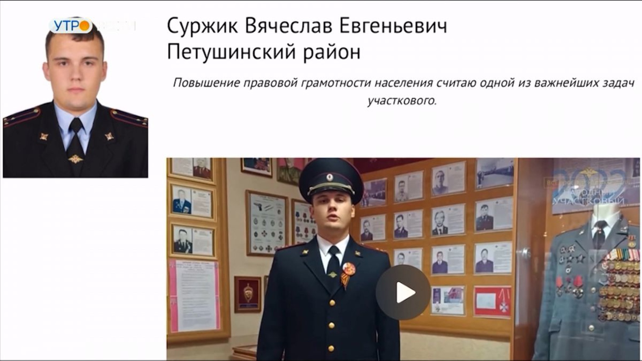 Жители Владимирского региона выбрали лучшего "Народного участкового"