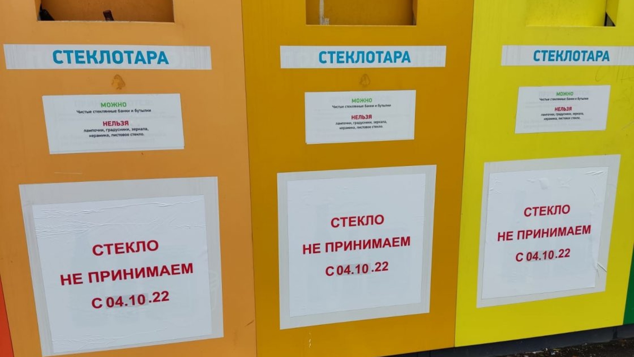 Петрозаводские экостанции перестали принимать стекло