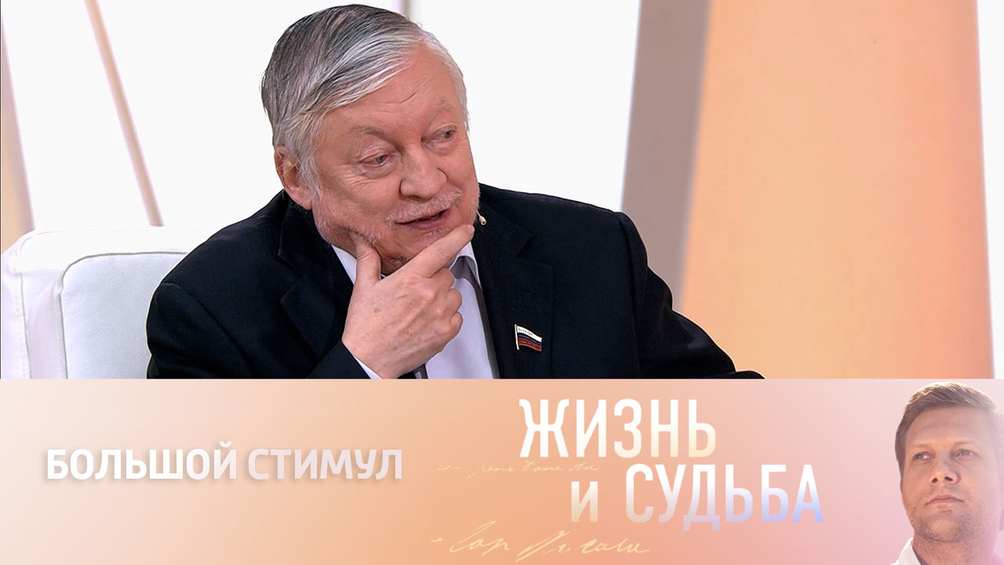 Карпов – о выборе спортсмена, патриотизме и гамбите