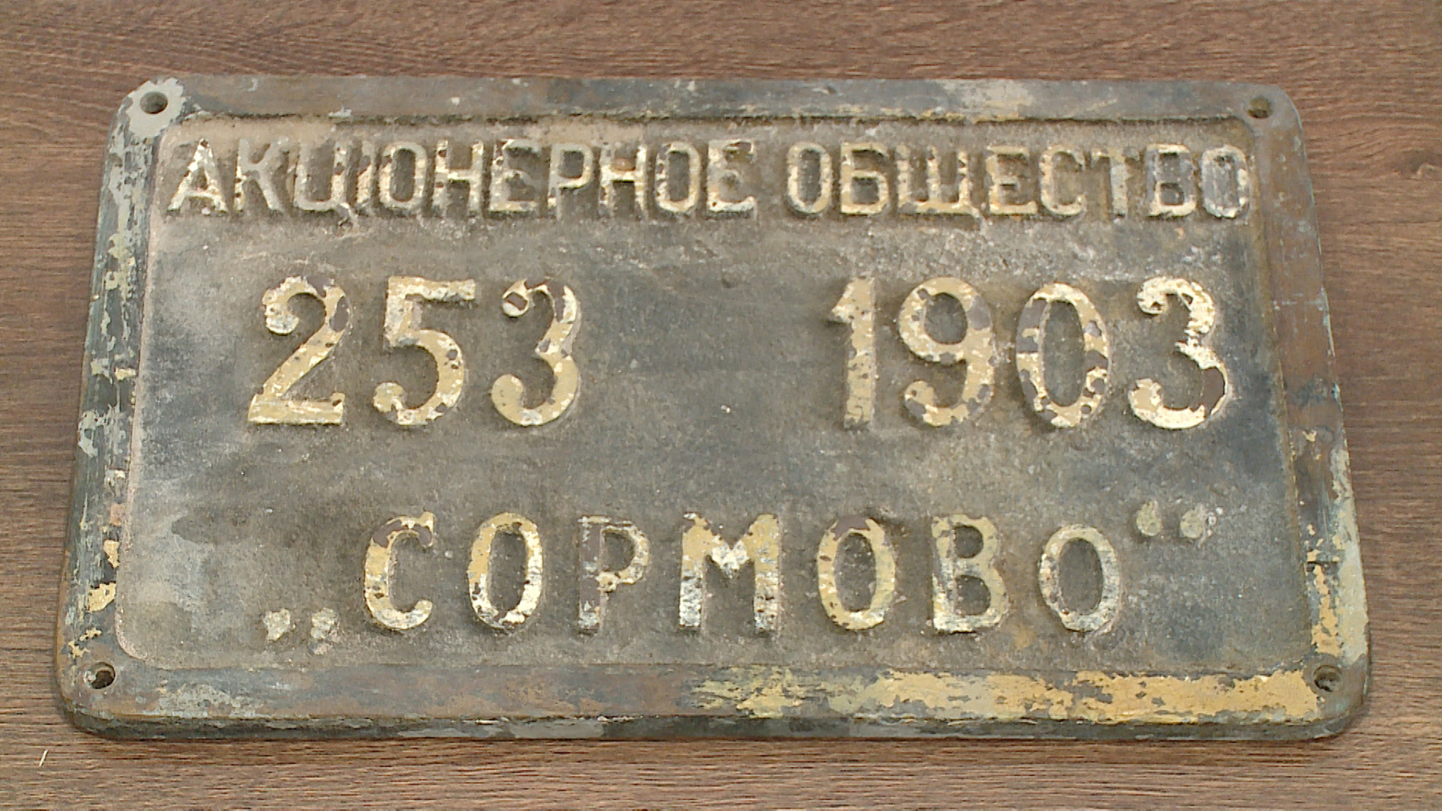 В Волгограде на пароход "Гаситель" вернут утерянную 30 лет назад табличку