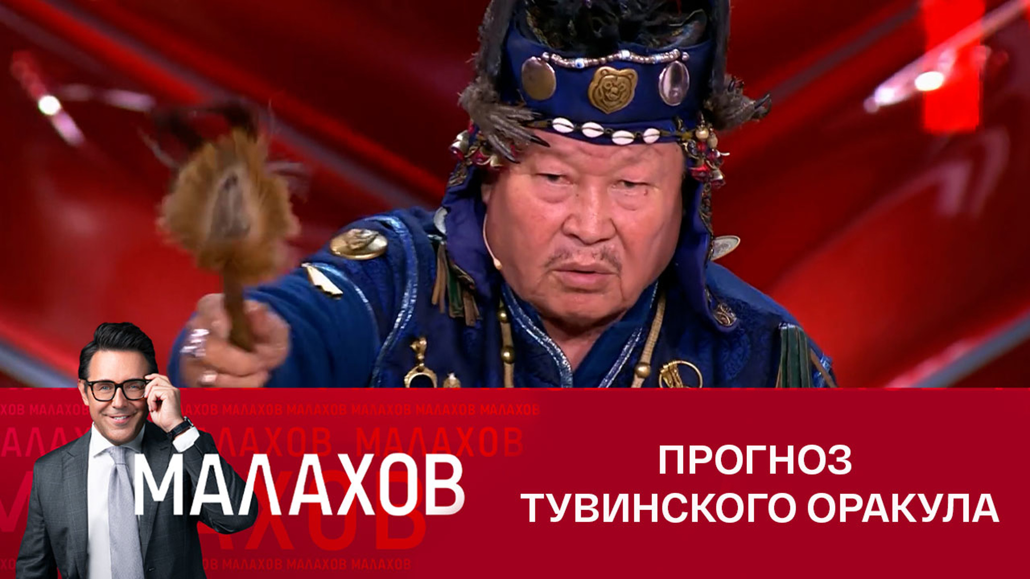 Что предрек верховный шаман России соотечественникам, Украине и другим странам
