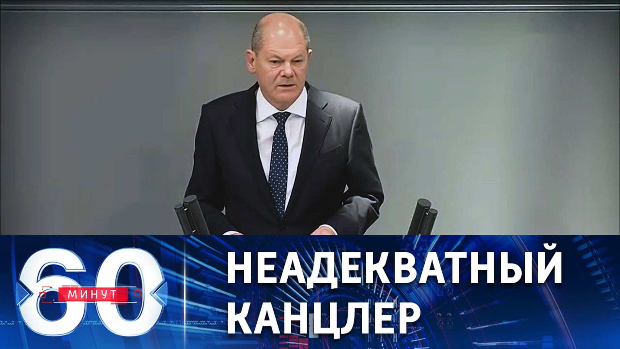 Шольц радуется избавлению ФРГ от энергетической зависимости от РФ