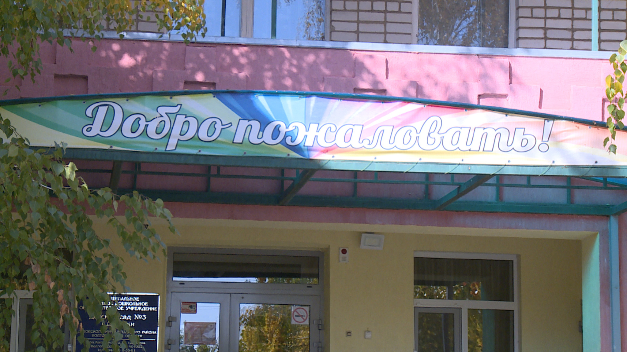 Дети мобилизованных в Волгоградской области смогут посещать сады бесплатно в ближайшее время