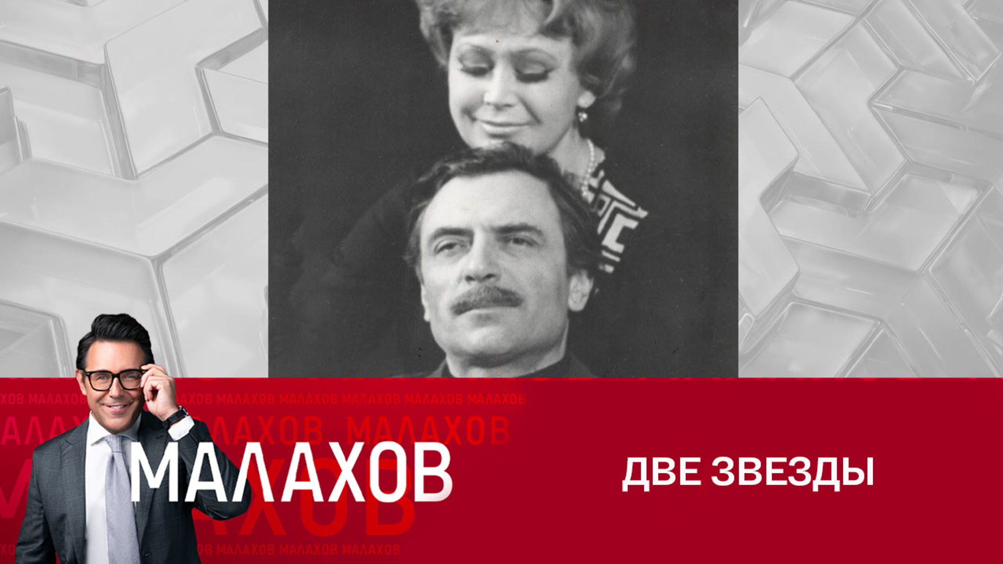 Как Светлана Немоляева и Александр Лазарев скрепили свой семейный союз