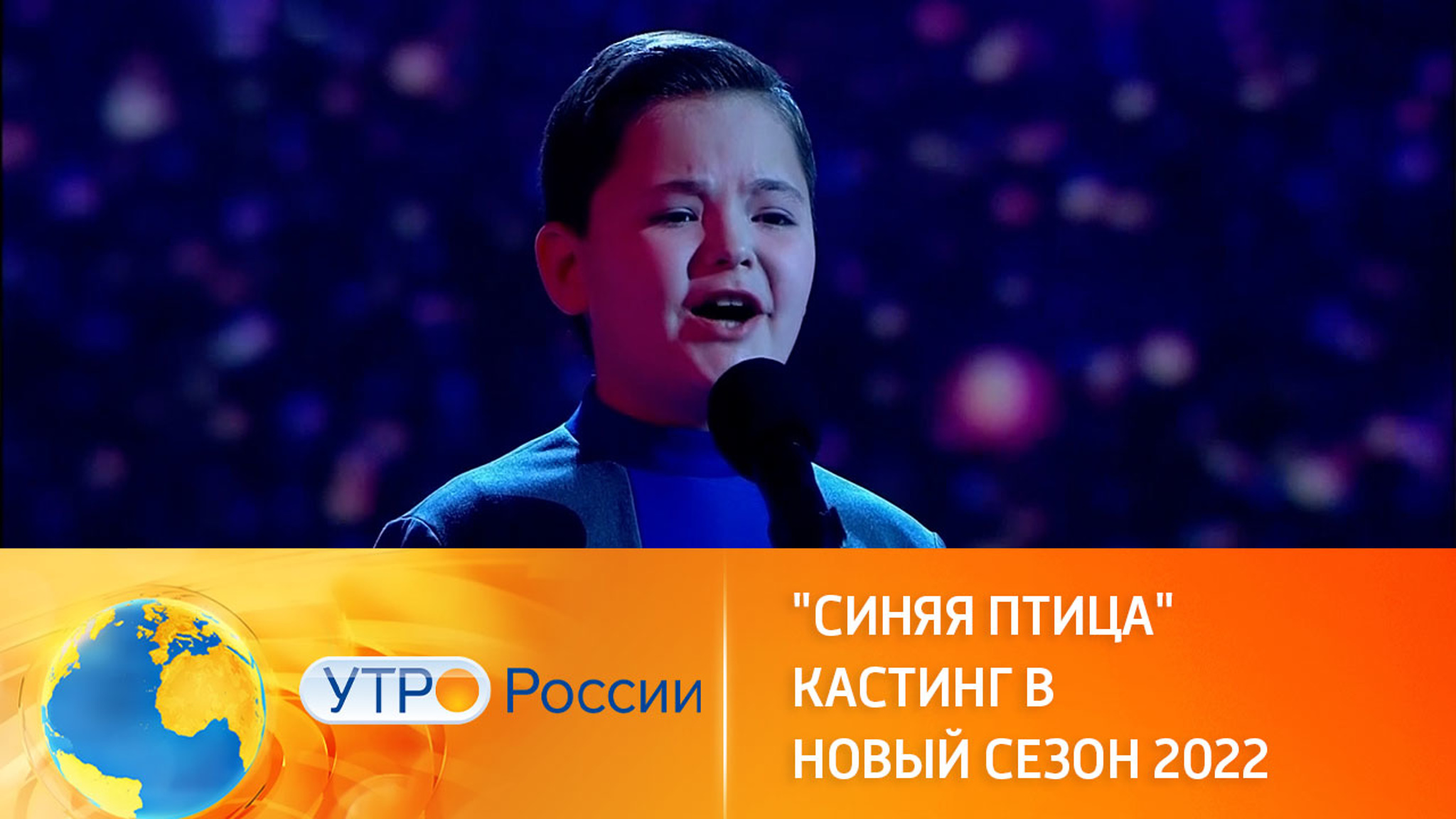 Кастинг проекта "Синяя Птица" продолжается