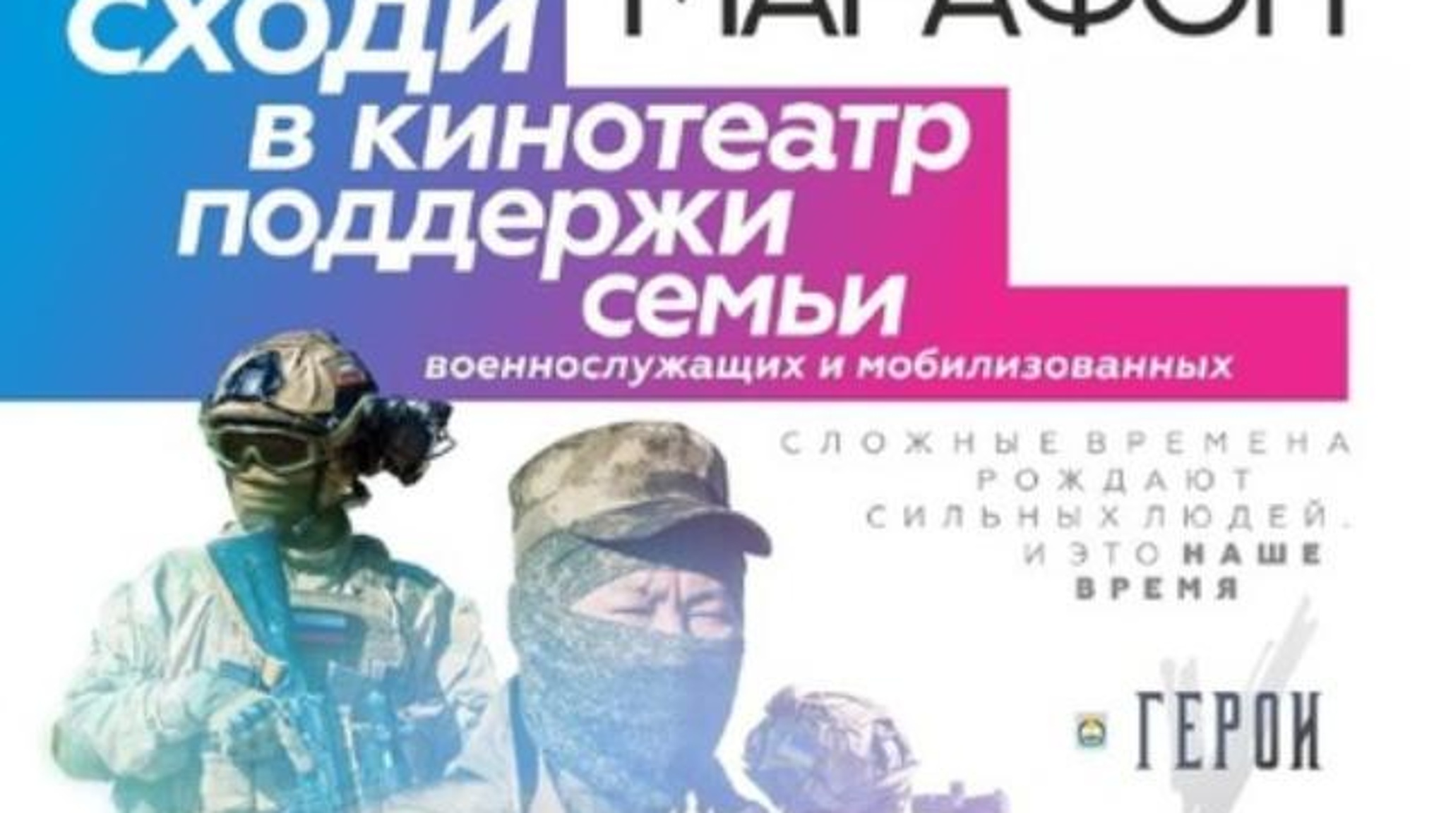 В селах Бурятии пройдет благотворительный киномарафон для сбора средств семьям мобилизованных