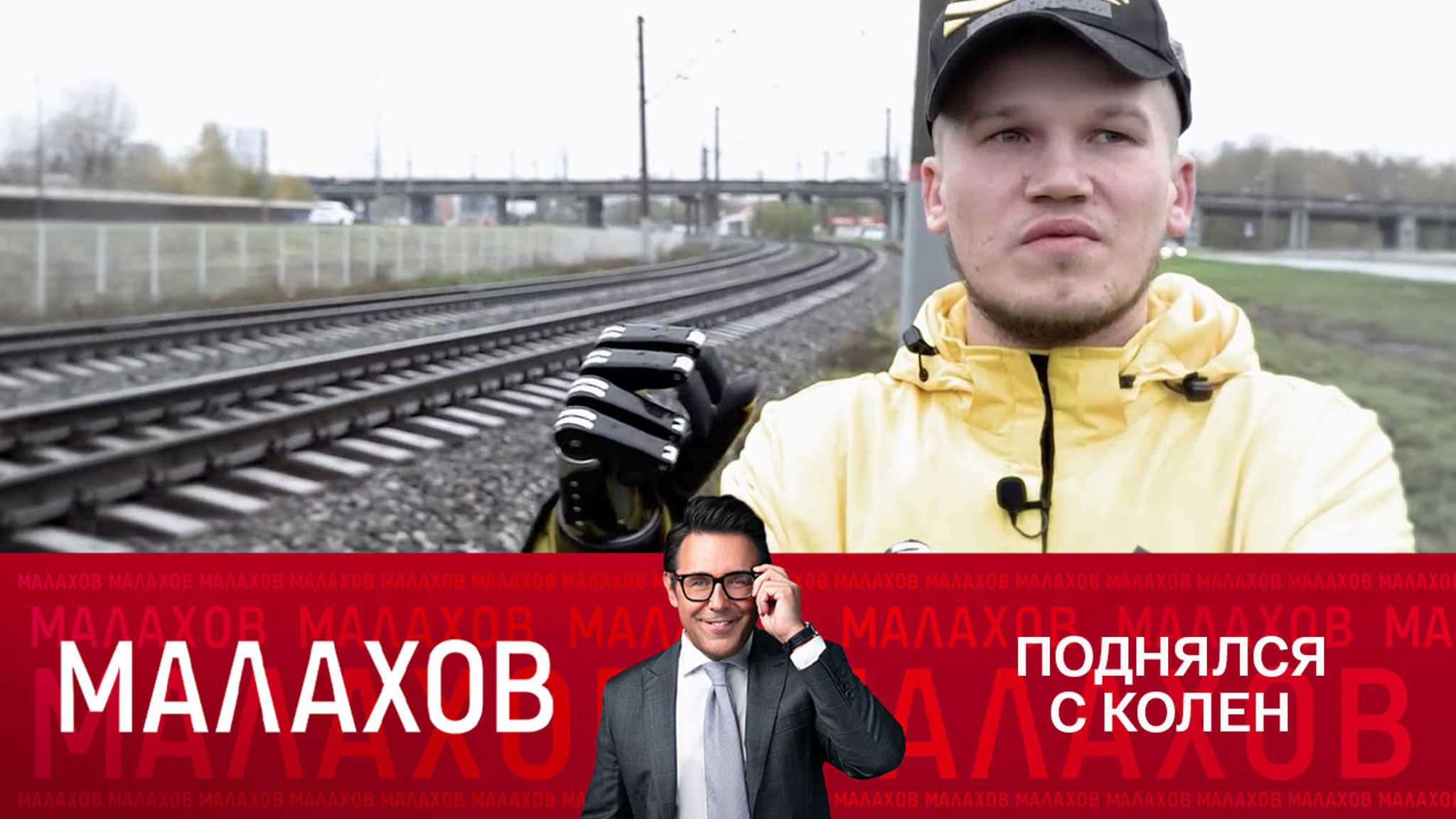 Российский Ник Вучич из Саранска рассказал, как он начал жить заново