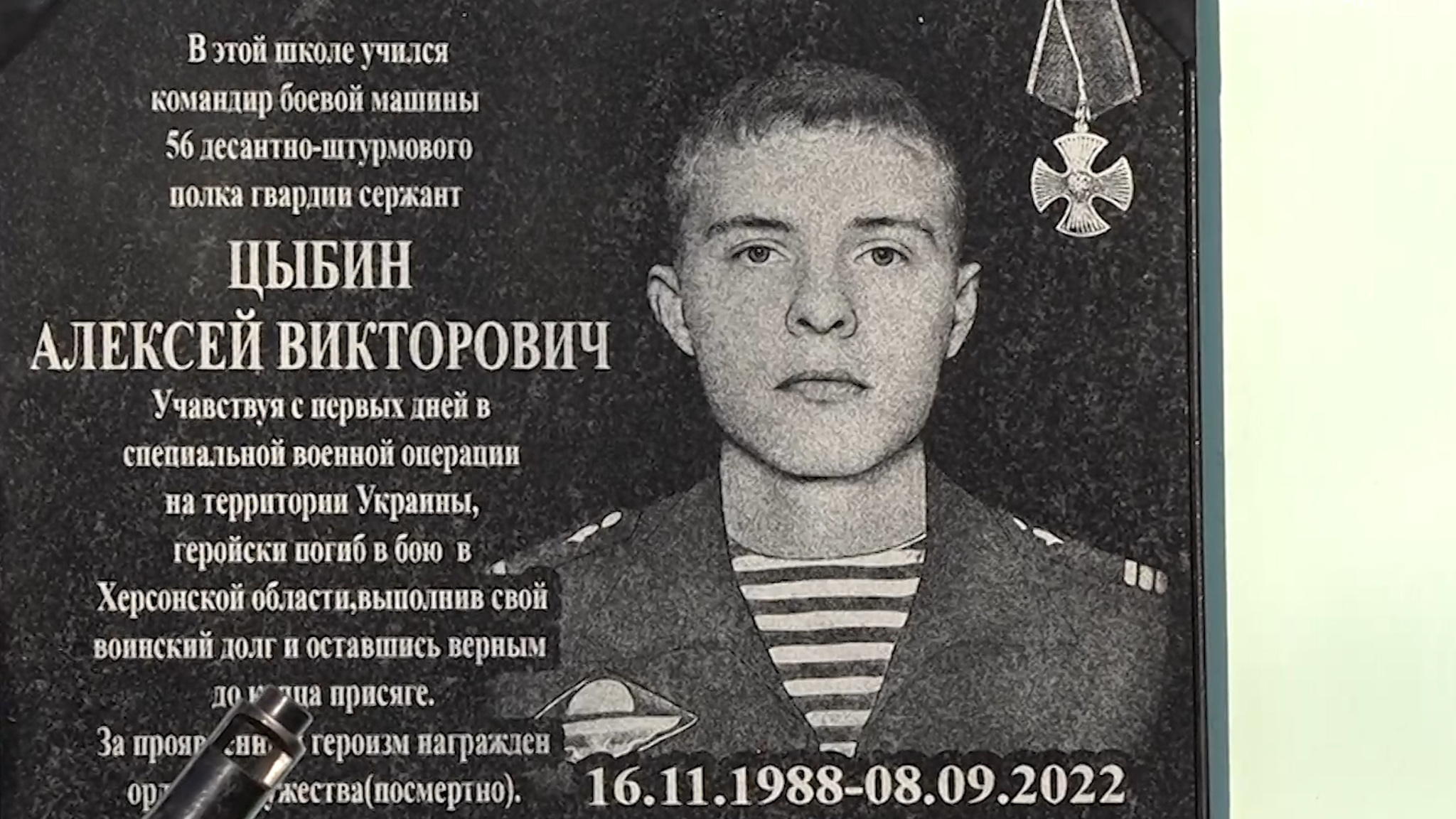 В Волгоградской области увековечили память бойцов СВО