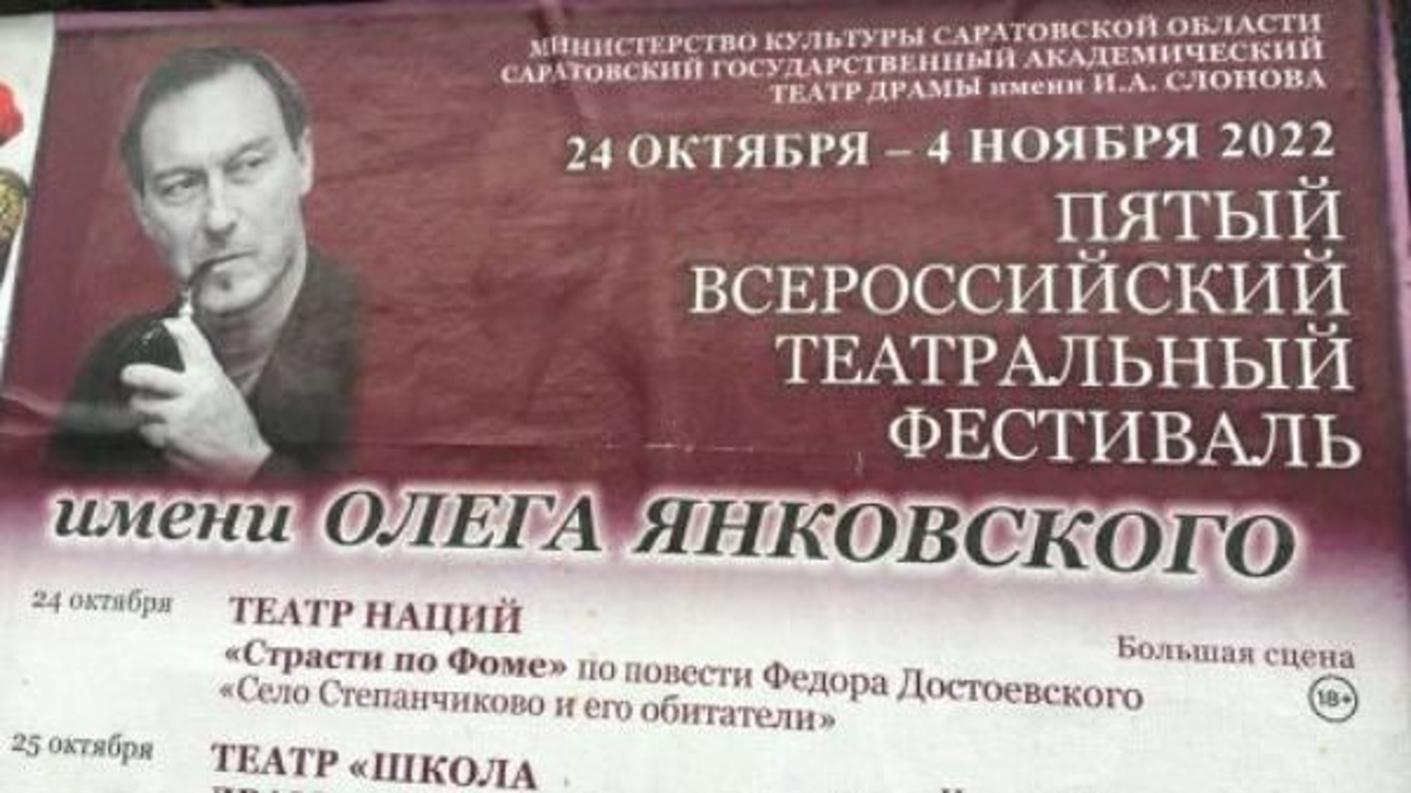 Всероссийский театральный фестиваль имени Олега Янковского отмечает пятилетний юбилей