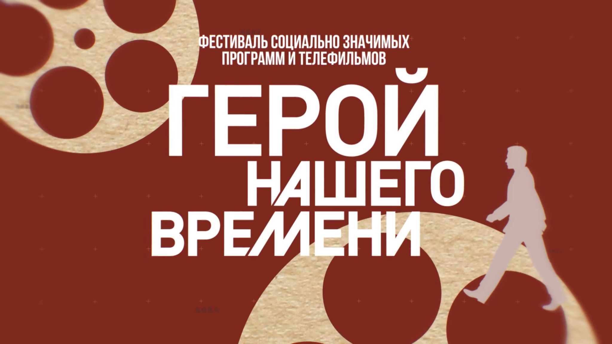 ГТРК "Ярославия" принимает участие в фестивале "Герой нашего времени"