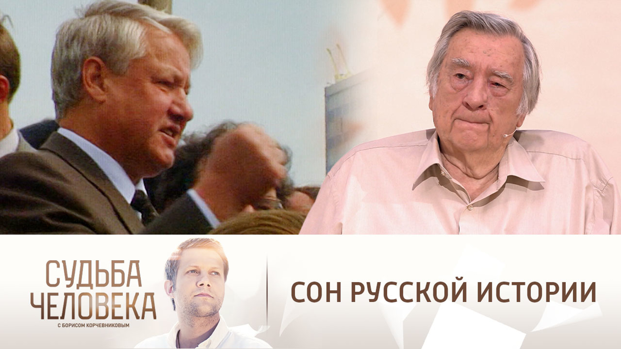Проханов – о трагедии 1990-х и крушении империи