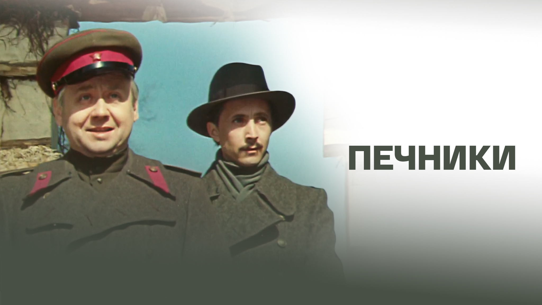 Печники