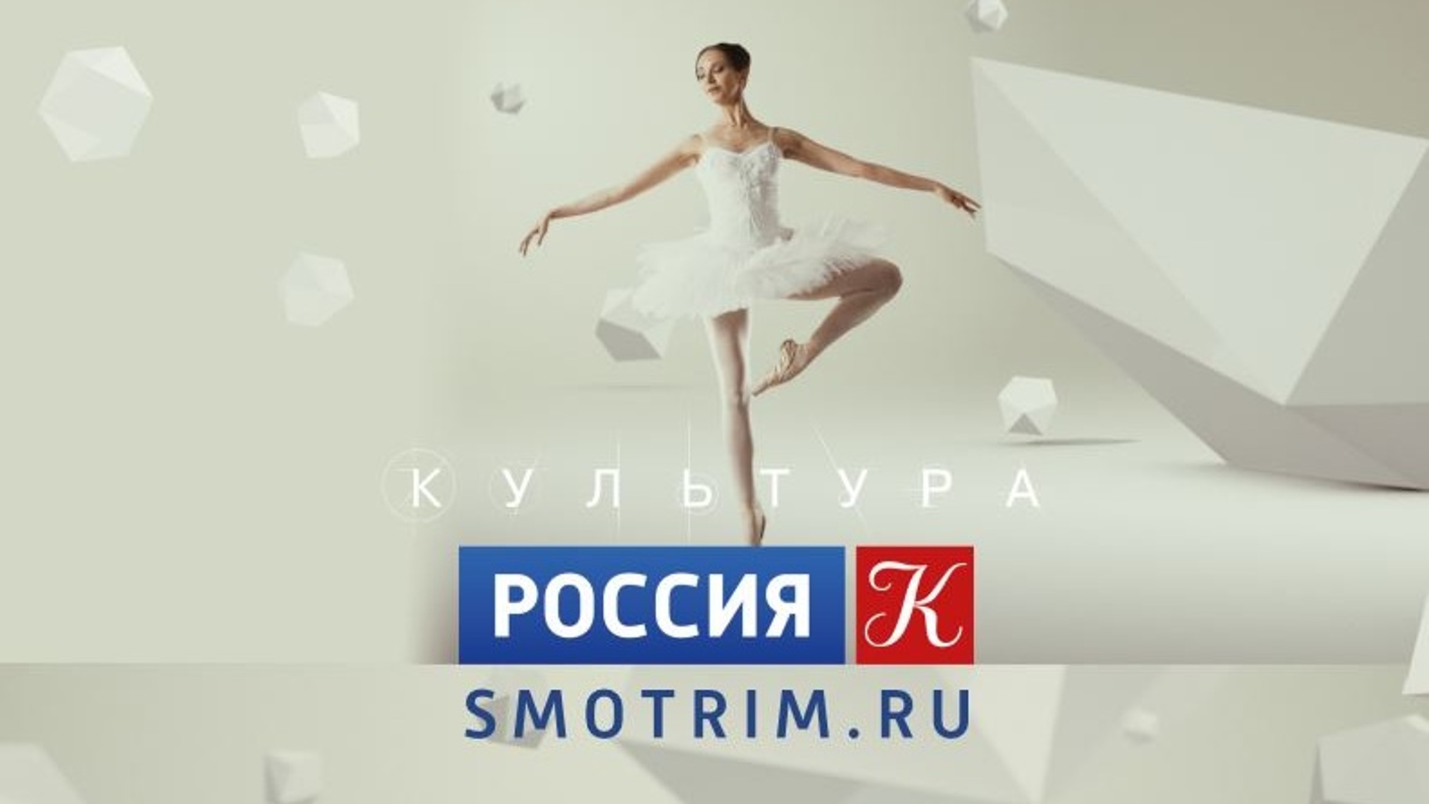 "Россия – Культура": 25 лет в эфире!
