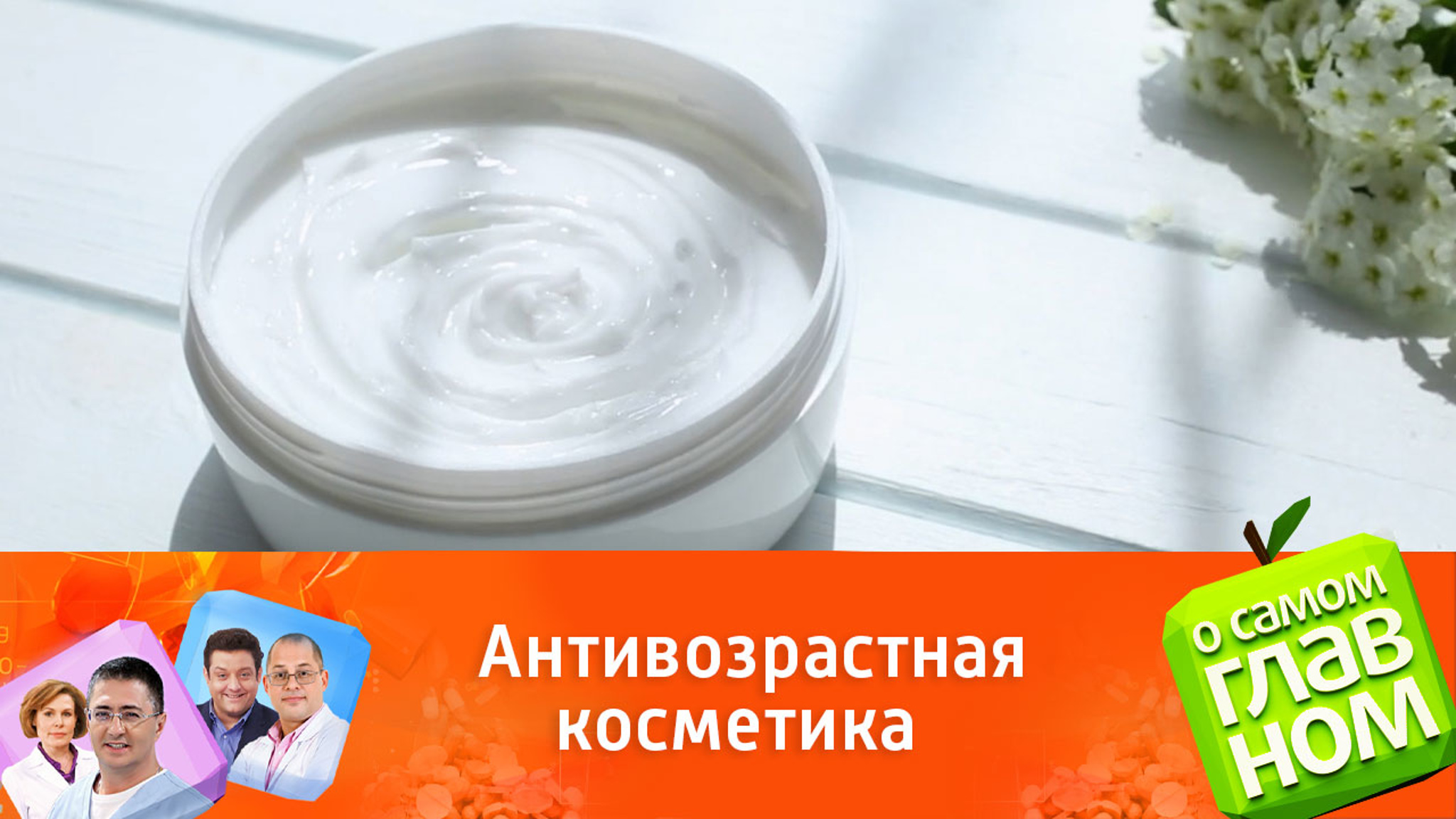 Насколько эффективны кремы против старения
