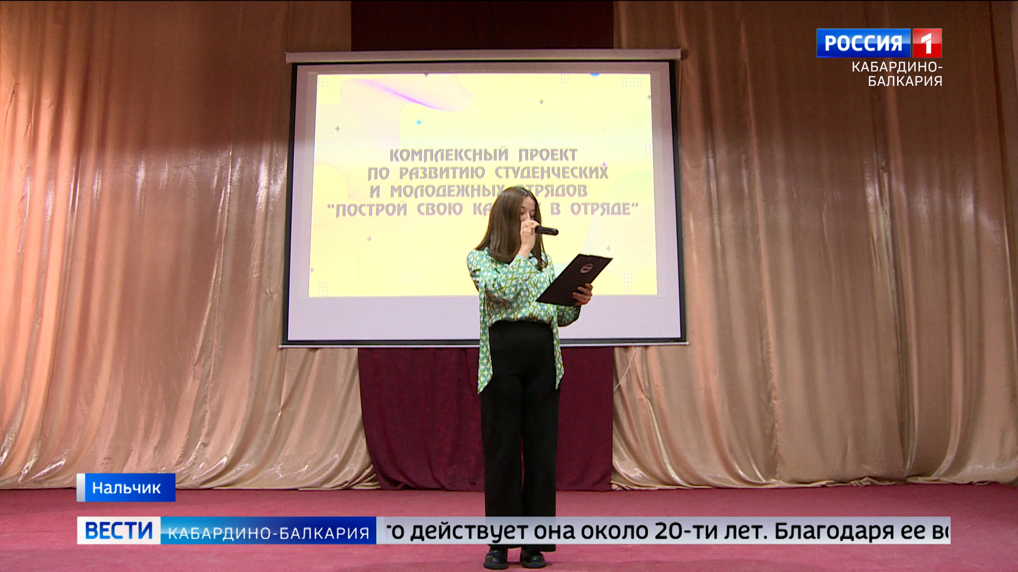 В Кабардино-Балкарии стартовал проект по развитию студенческих отрядов