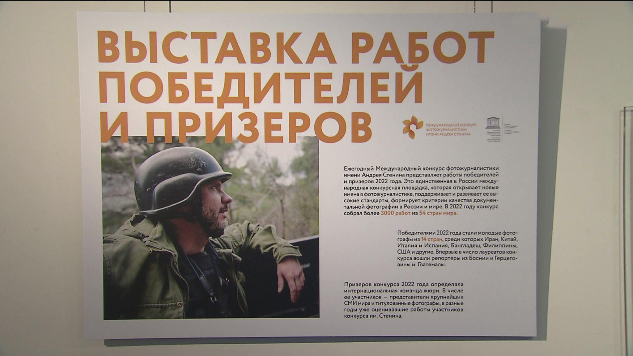 Выставка фотографий победителей конкурса им. Андрея Стенин открылась в Историческом музее