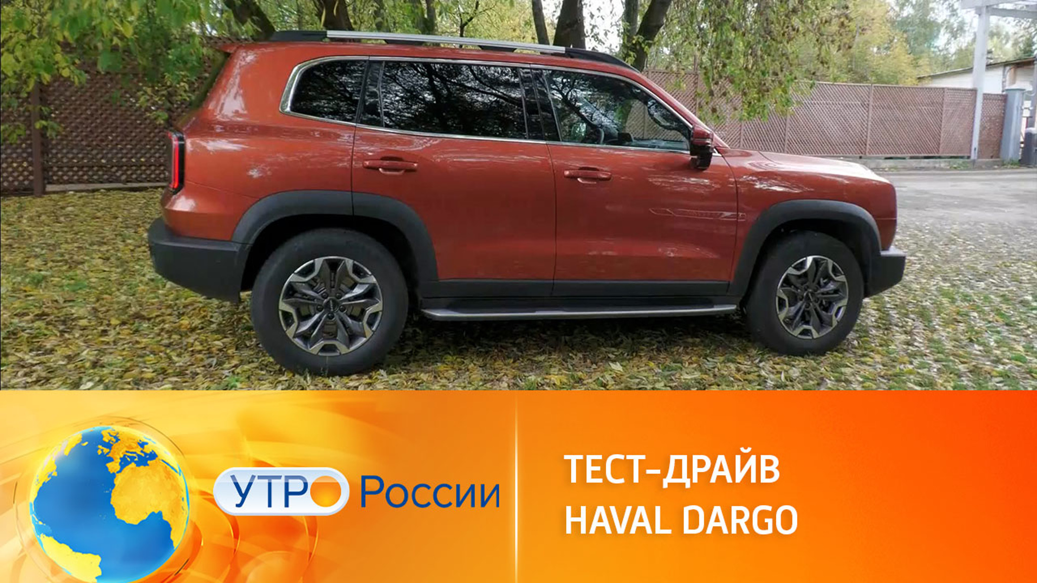 Тест-драйв Haval Dargo