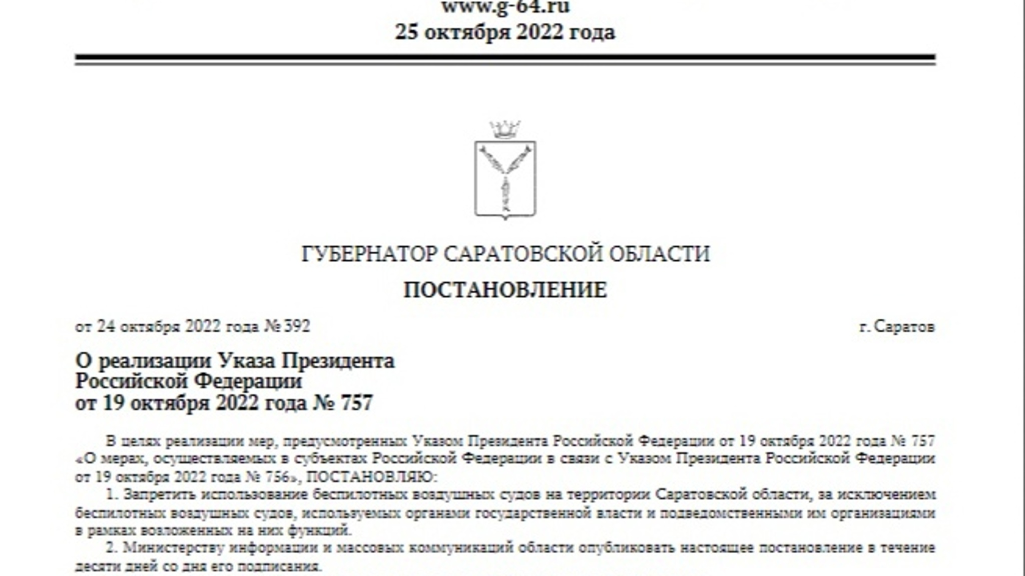 В регионе ограничили полеты беспилотников