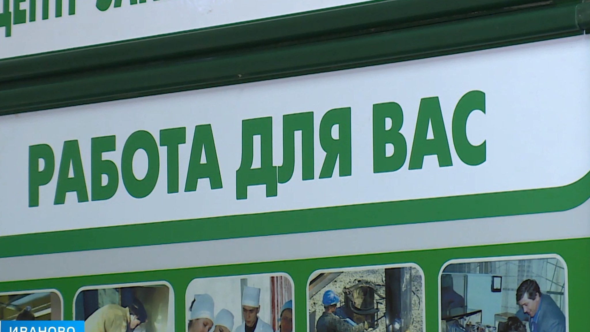 Эксперты оценили ситуацию с вакансиями временных работников в Ивановской области на фоне мобилизации