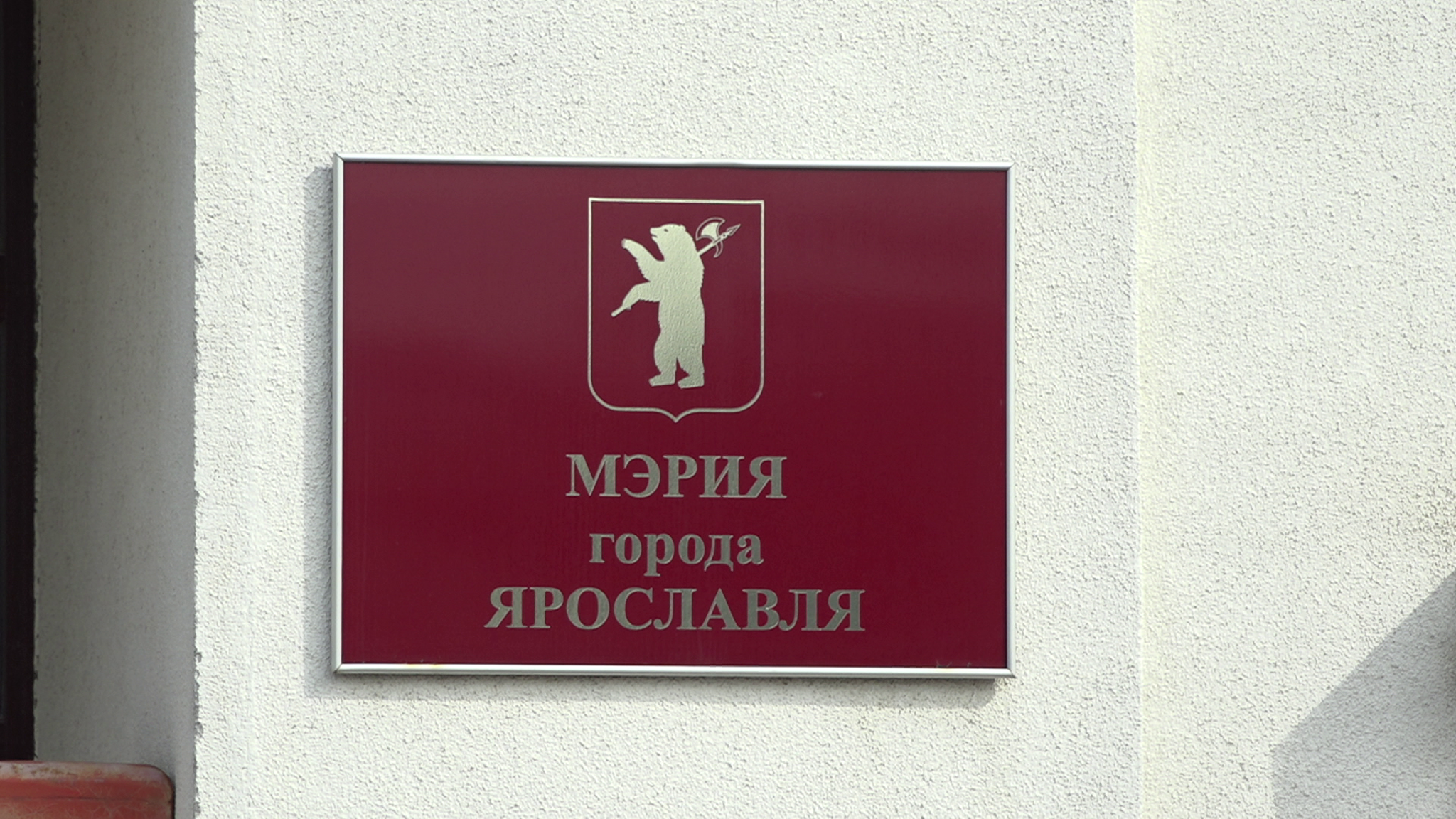 На должность мэра Ярославля претендуют семь человек