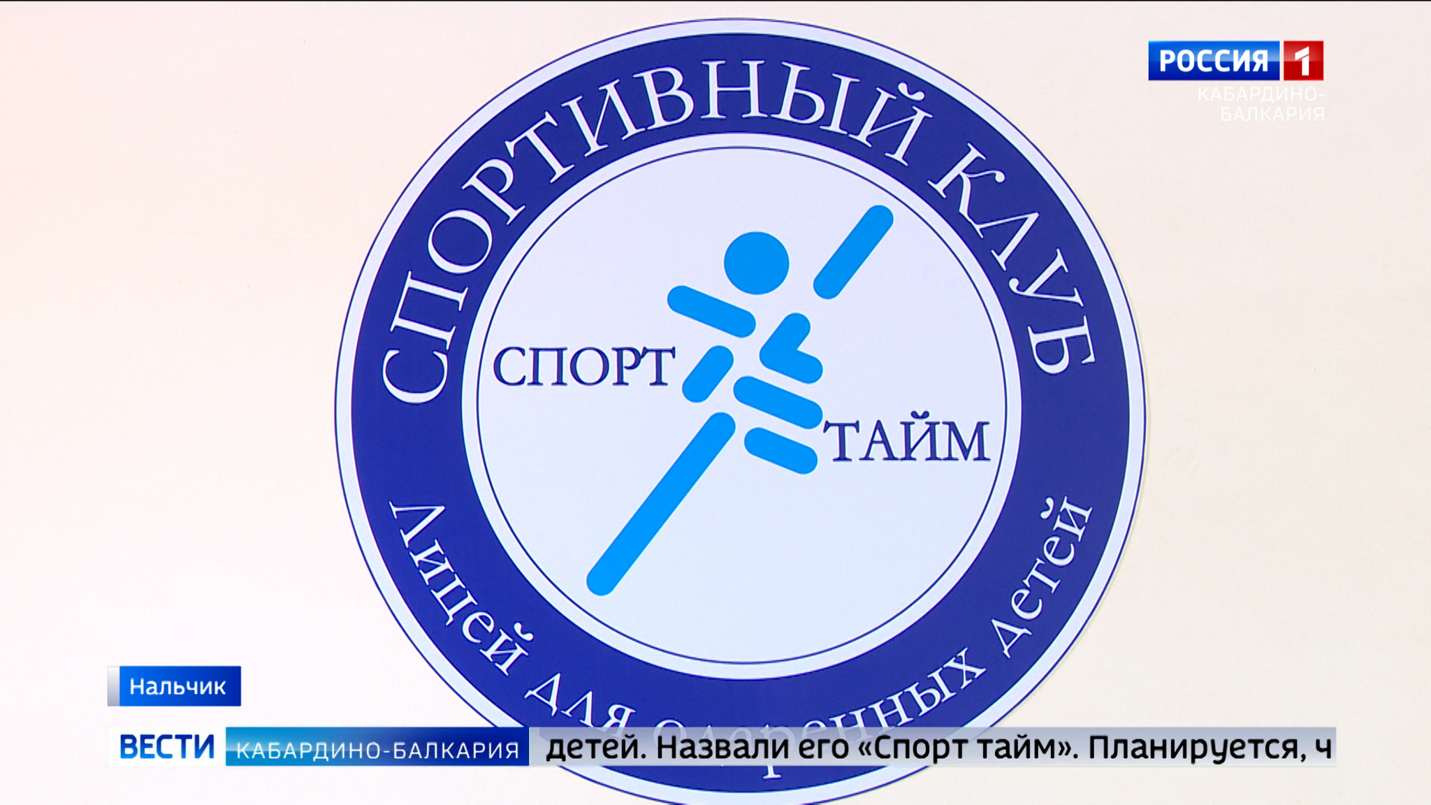 В академии “Солнечный город” открыли спортивный клуб