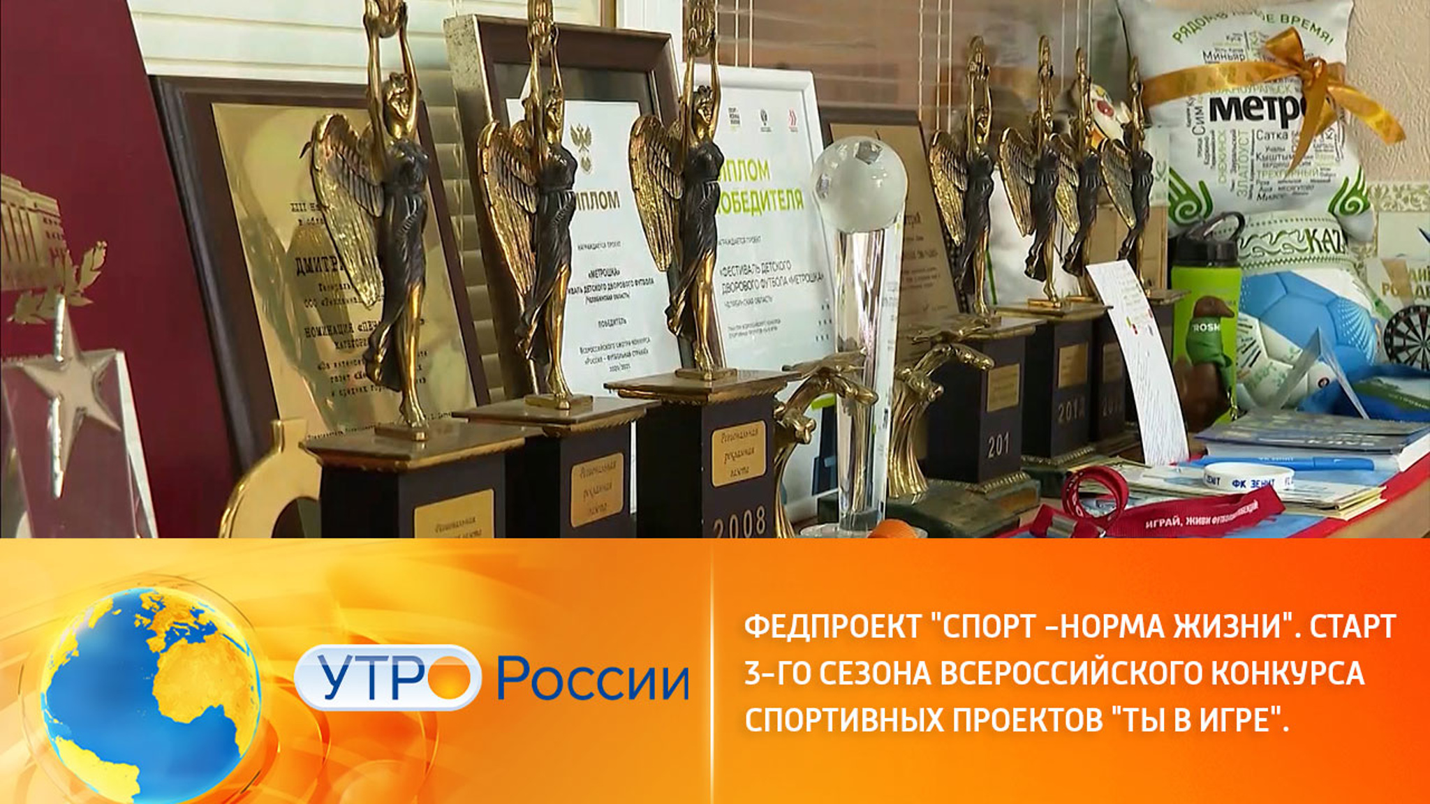 Стартовал Всероссийский конкурс спортивных проектов "Ты в игре"