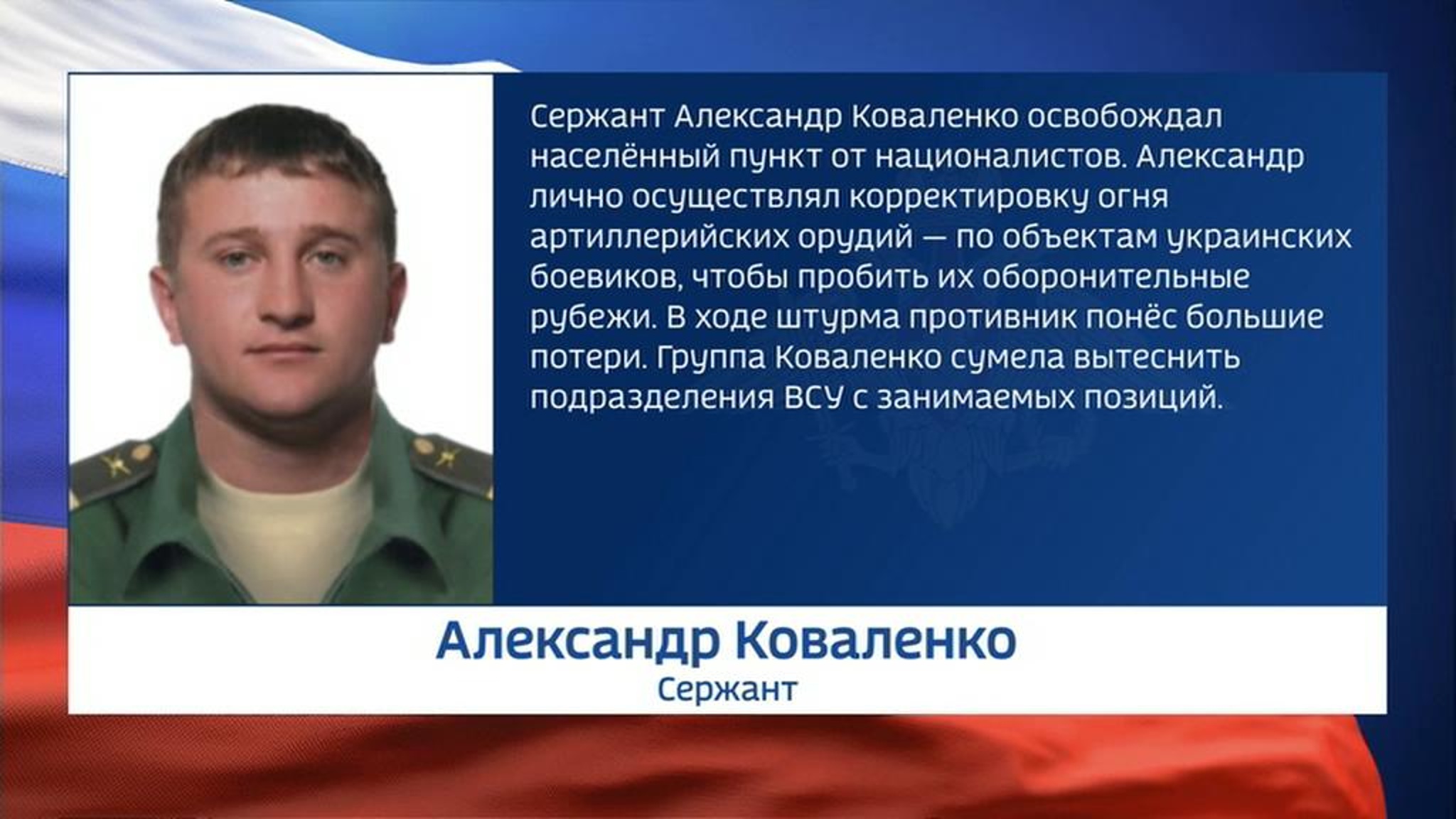 Герои спецоперации отличились, уничтожая живую силу и военную технику врага