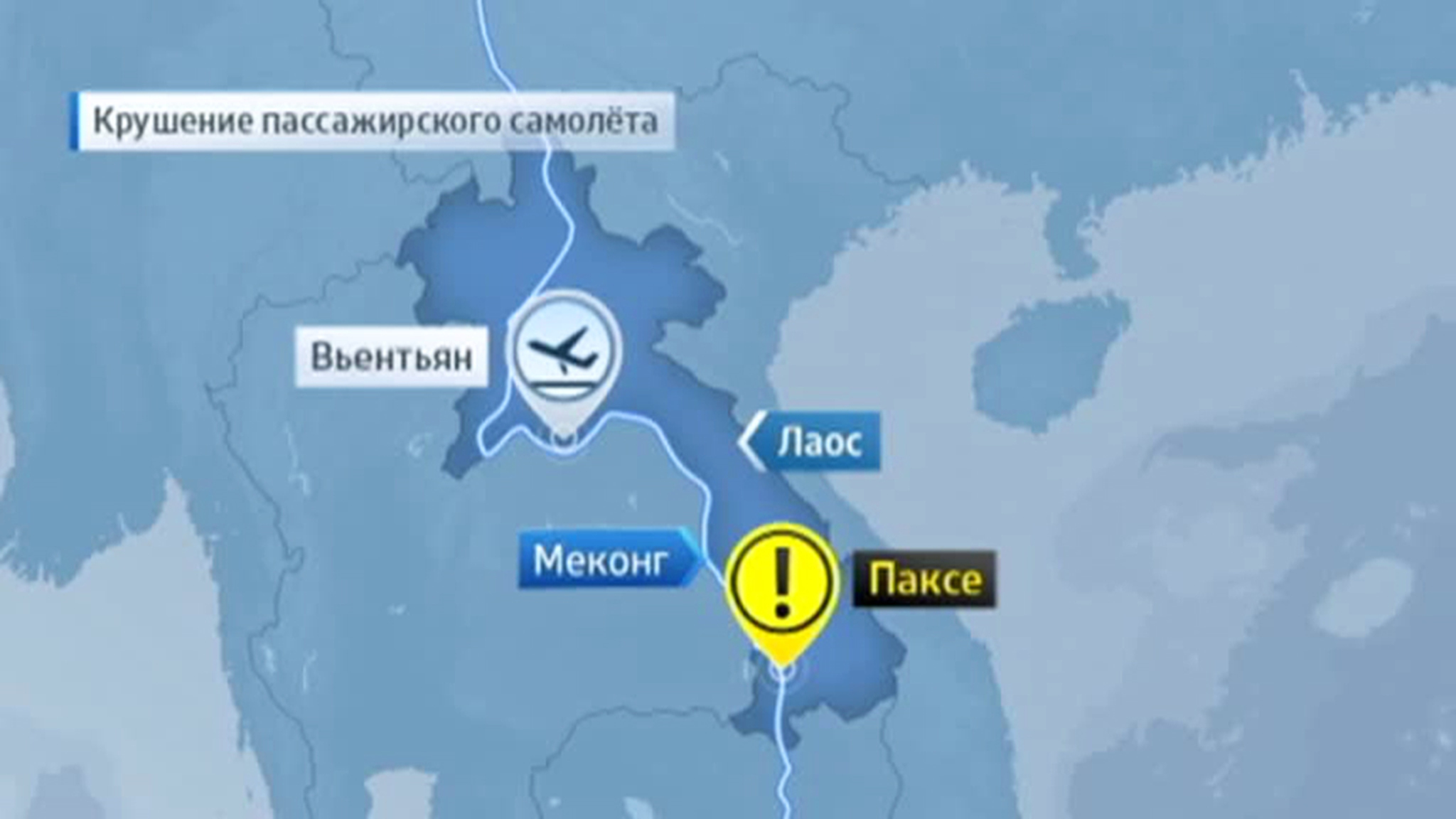 Самолет "Лаосских авиалиний" упал в Меконг