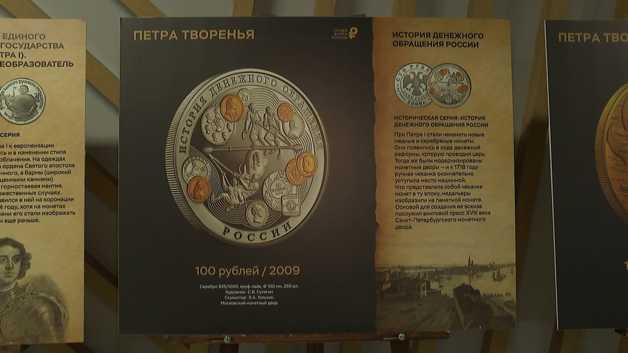 Эпоха Петра I на монетах: жители Челябинска могут посетить фотовыставку