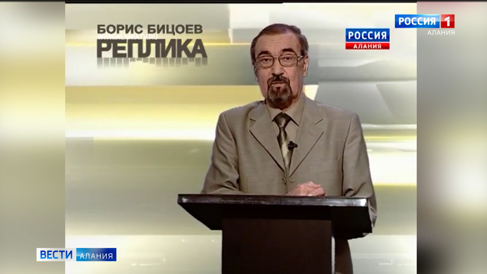 Ушел из жизни член Союза журналистов России Борис Бицоев