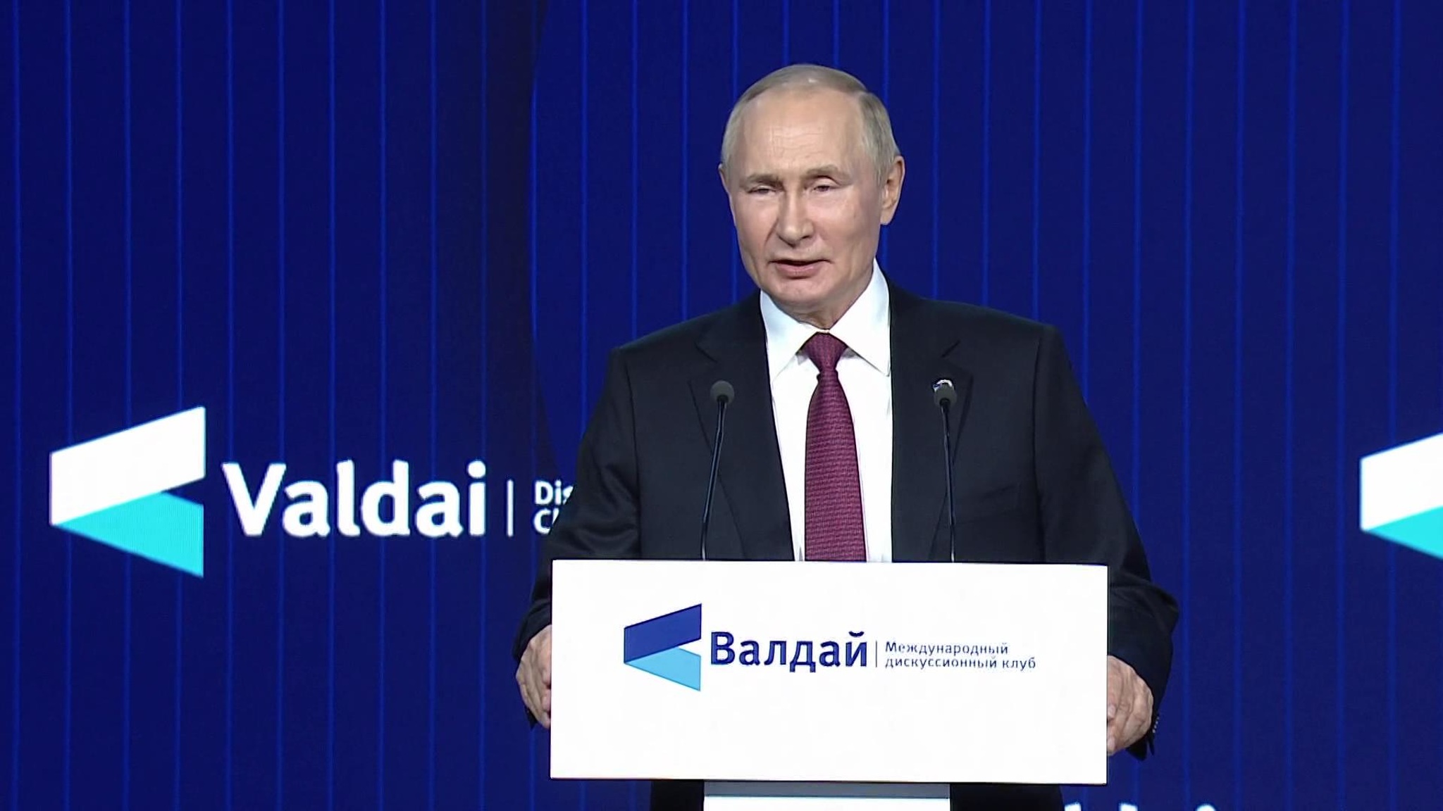 Выступление Владимира Путина на заседании клуба "Валдай"