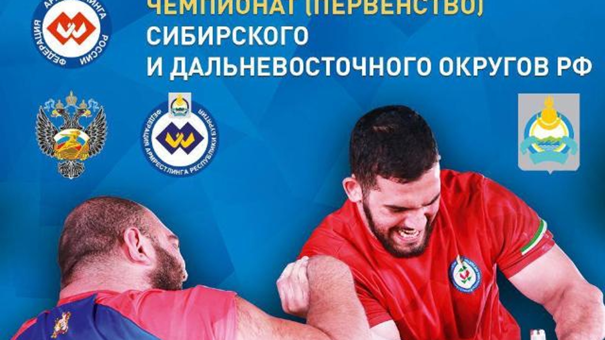 Сильнейших армрестлеров Сибири и Дальнего Востока выявят в Бурятии 