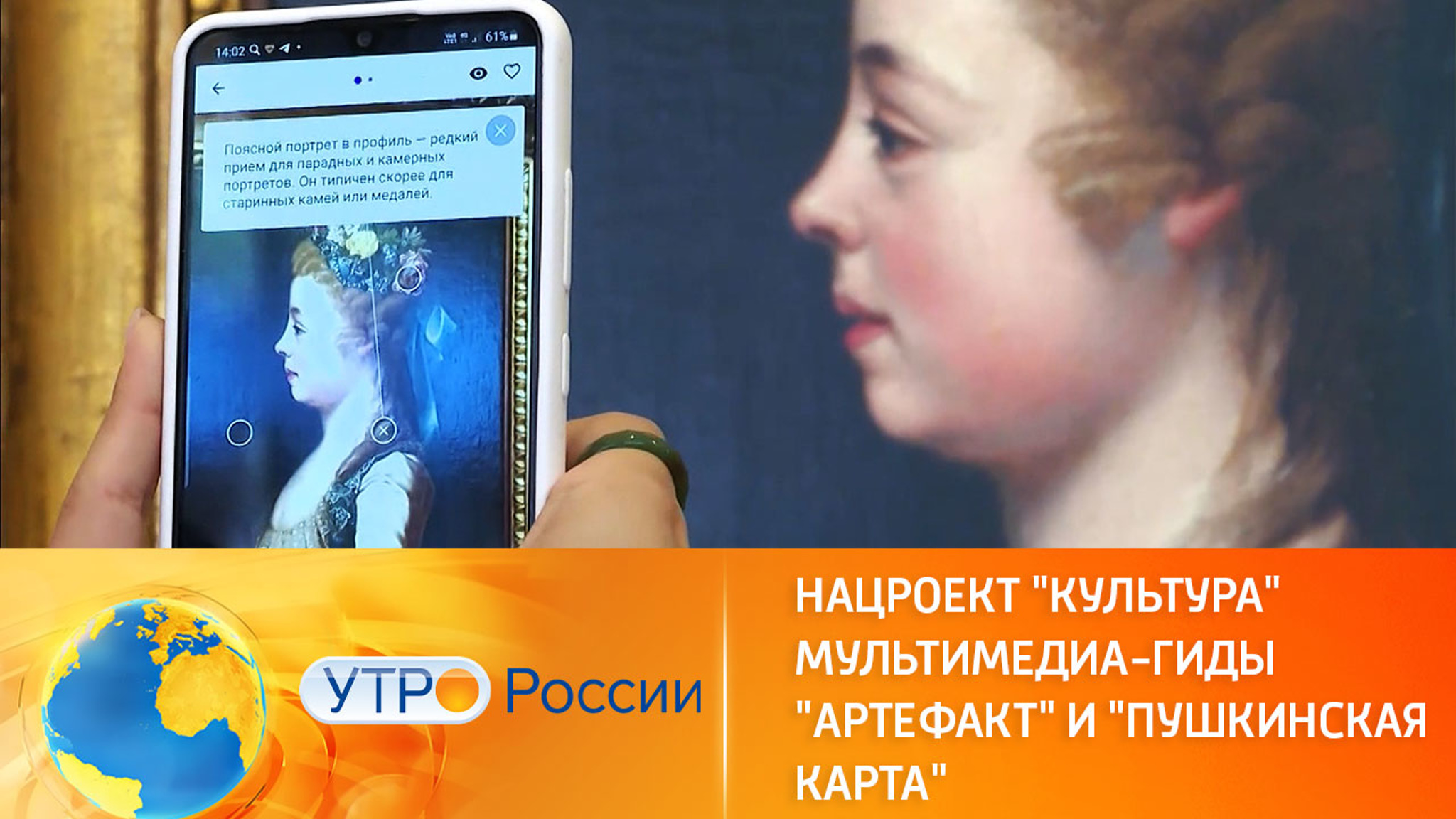 Как мультимедиа-гид "Артефакт" и "Пушкинская карта" помогают изучать искусство