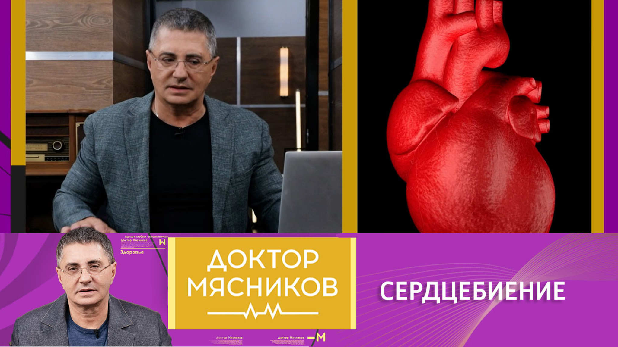 Мясников объяснил, с чем связаны пугающие толчки в сердце