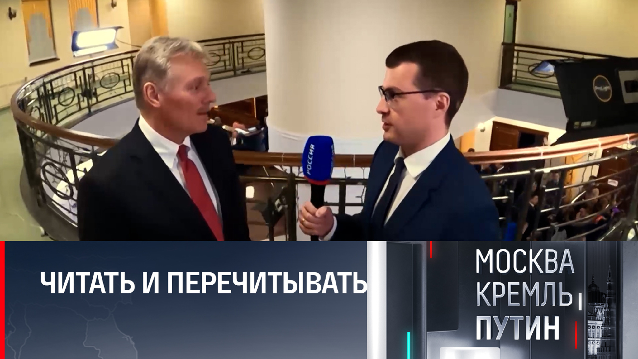 Дмитрий Песков: выступление Путина адресовано всему миру