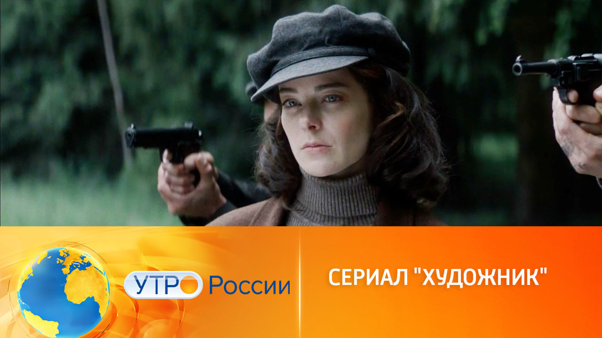 Развязка близка. В эфире новые серии "Художника"