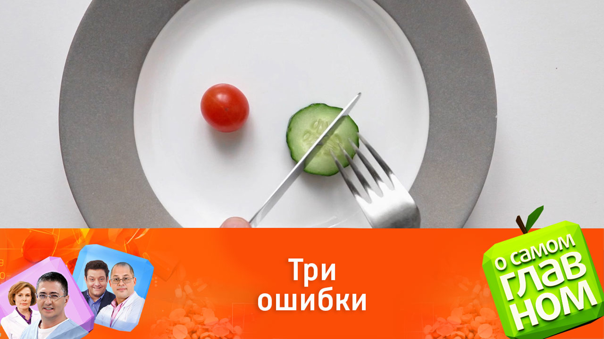 Что мешает похудеть