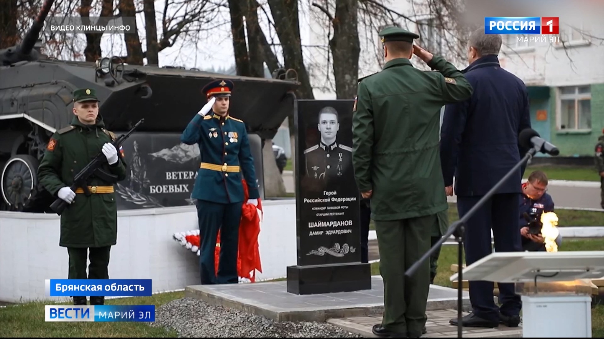 В честь Героя РФ из Марий Эл Дамира Шаймарданова открыли мемориал в Брянской области