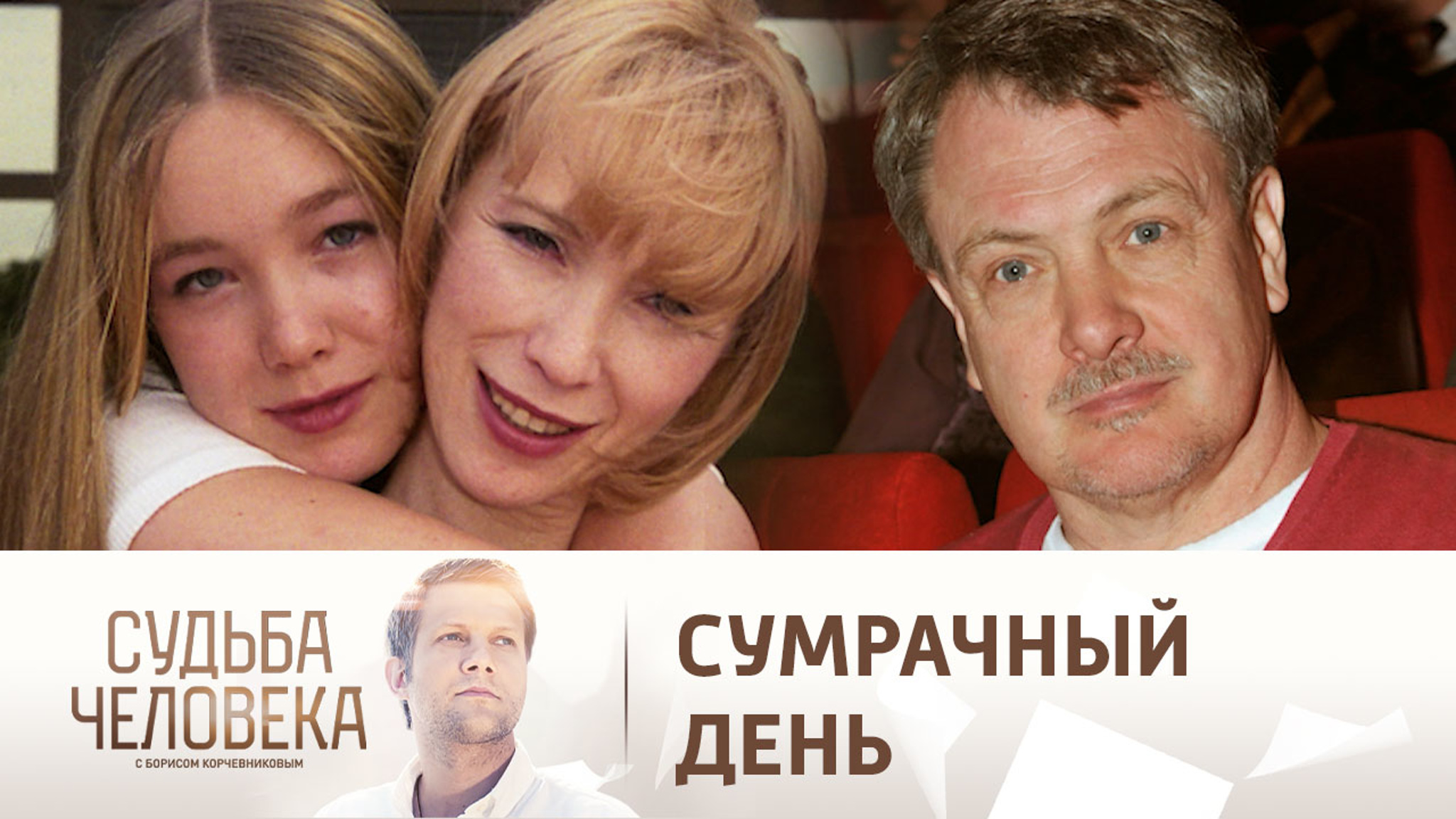 Юрий Мороз о гибели Марины Левтовой